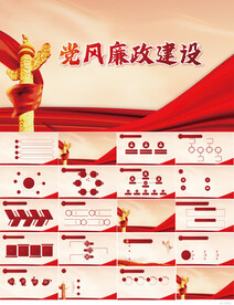 红色纪检监察党风廉政建设PPT