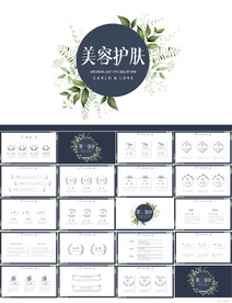 极简水彩风美容护肤介绍PPT