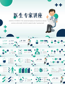 创意大气医生专家讲座动态PPT