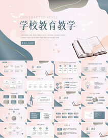 学校教育教学工作计划动态PPT