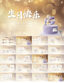 生日快乐生日派对纪念册PPT