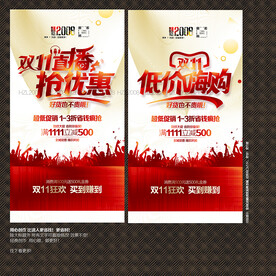 双11海报