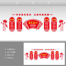 新中式家风家训文化墙
