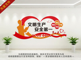 施工安全文化墙