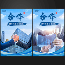 团队合作企业文化展板