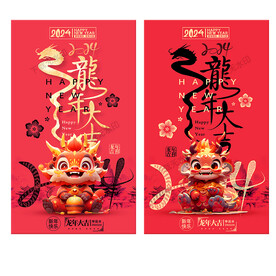 龙年大吉