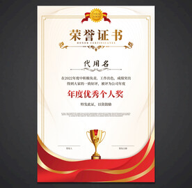 荣誉证书