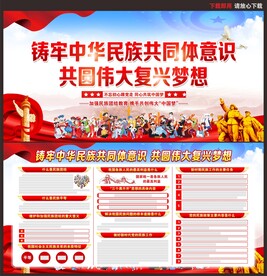 铸牢中华民族共同体意识