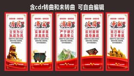反腐倡廉