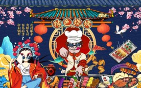 国潮烧烤图片
