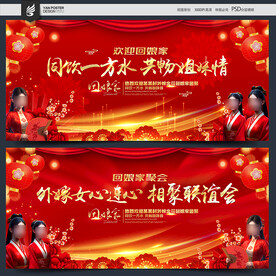 回娘家