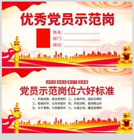 党员示范岗