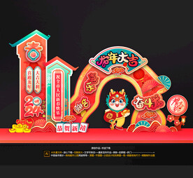 龙年美陈布置