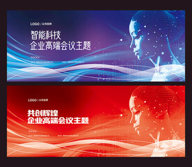 人工智能会议背景展板