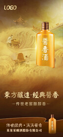 酱香浓香清香白酒海报设计
