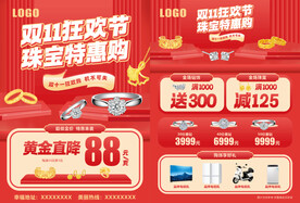 双十一珠宝单页