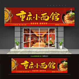 重庆小面馆门头招牌