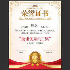 荣誉证书