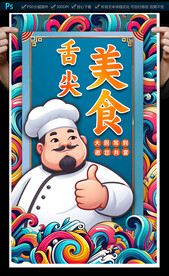 美食海报