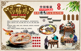 养生美食药膳鸡工装背景墙
