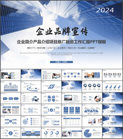 企业品牌宣传PPT