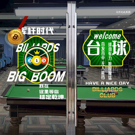 台球玻璃贴 