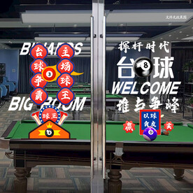 台球玻璃贴 