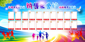 销售荣誉榜