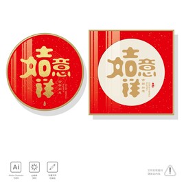 吉祥如意 装饰画