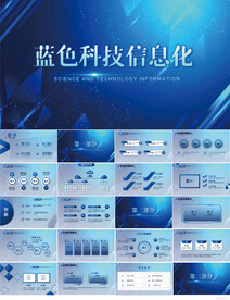 蓝色科技感工作总结汇报PPT