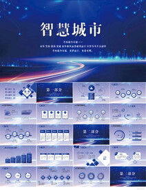 创意智能城市建设动态PPT模板