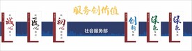 社会服务部