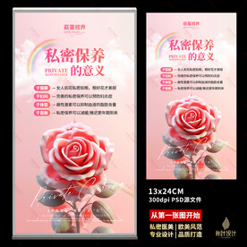 私密 两性健康 花语