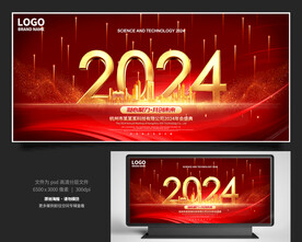 2024年