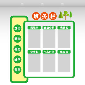班务栏