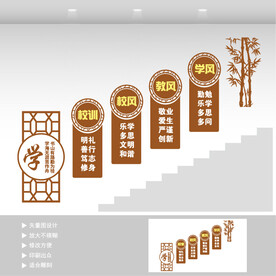学校楼梯文化墙