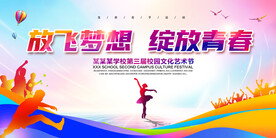 校园文化艺术节