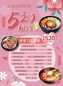 520情人节套餐