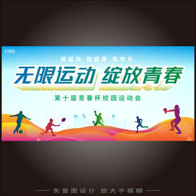 学校田径运动会