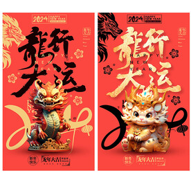 龙年贺卡