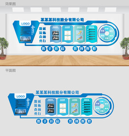 图形组合公司企业文化形象墙