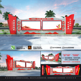 户外大型党建宣传栏