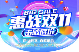 惠战双十一