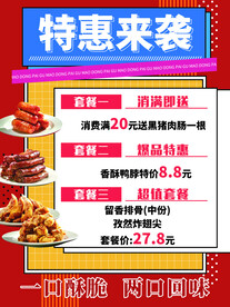 特惠套餐来袭海报