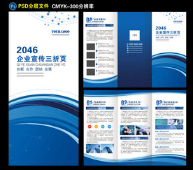 企业三折页图片