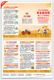 全国粮食安全宣传周三折页