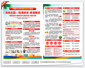 国家扶贫日宣传单