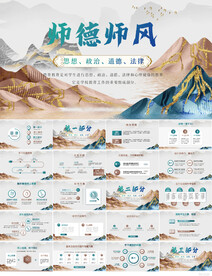 中国风师德师风大讲堂活动PPT