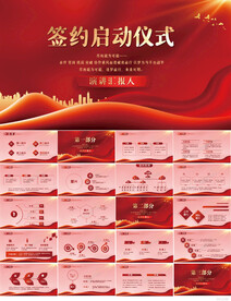 签约仪式启动大会战略合作PPT