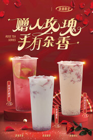 玫瑰奶茶海报